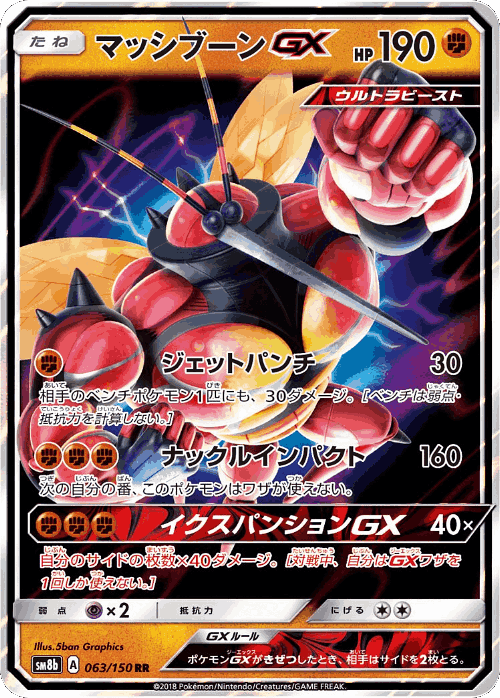 Buzzwole-GX 63, GX Ultra Shiny