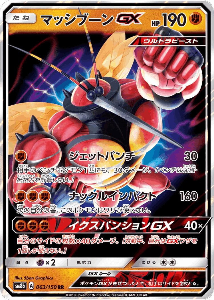 Buzzwole-GX #63 from GX Ultra Shiny - Double Rare - Illustrated by 5ban Graphics