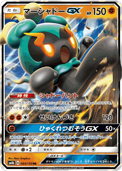 Marshadow-GX 64, GX Ultra Shiny