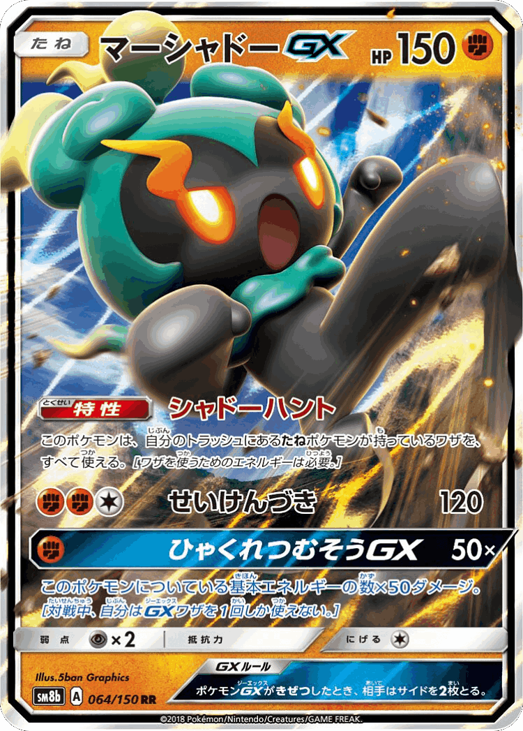 Marshadow-GX #64 from GX Ultra Shiny - Double Rare - Illustrated by 5ban Graphics