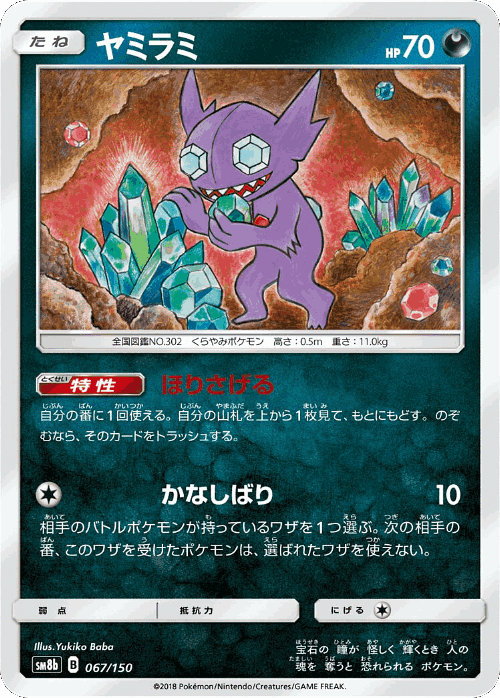 Sableye 67, GX Ultra Shiny