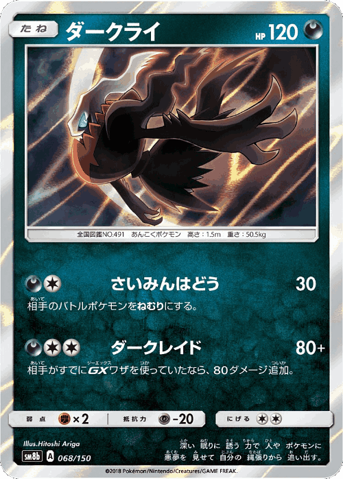 Darkrai 68, GX Ultra Shiny