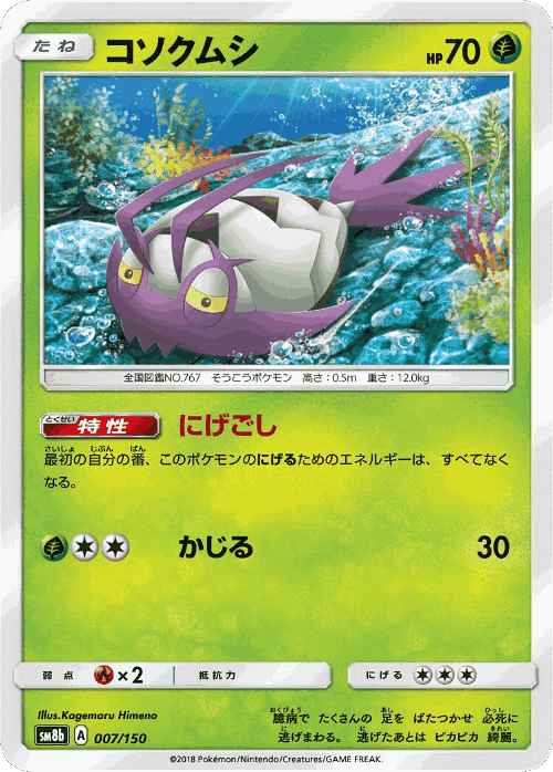 Wimpod #7 from GX Ultra Shiny - Illustrated by Kagemaru Himeno
