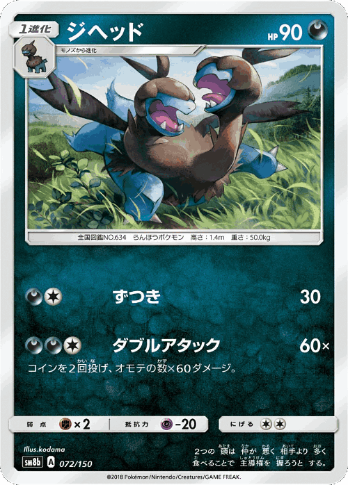 Zweilous 72, GX Ultra Shiny