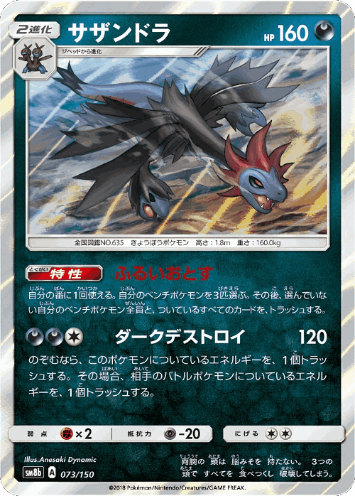Hydreigon 73, GX Ultra Shiny