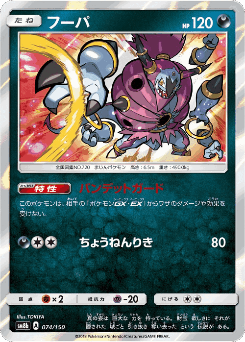 Hoopa 74, GX Ultra Shiny