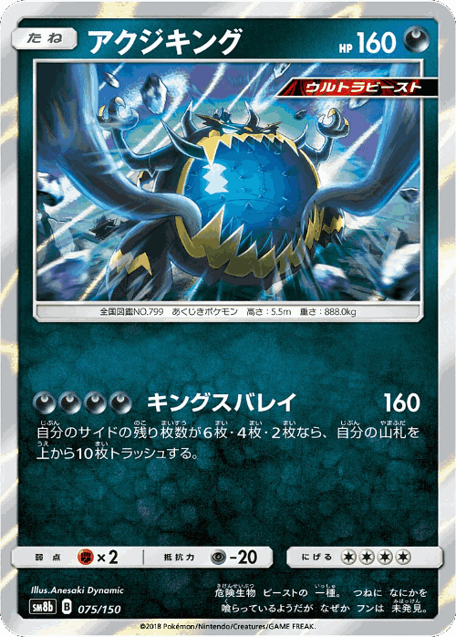 Guzzlord 75, GX Ultra Shiny