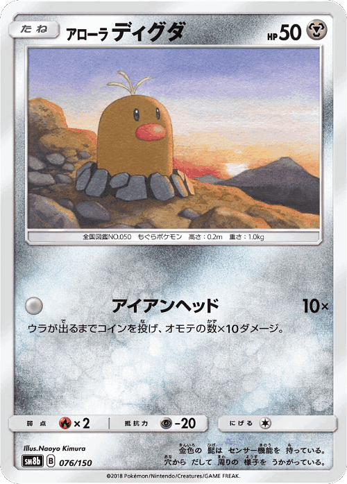 Alolan Diglett 76, GX Ultra Shiny