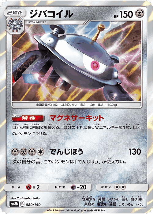 Magnezone 80, GX Ultra Shiny