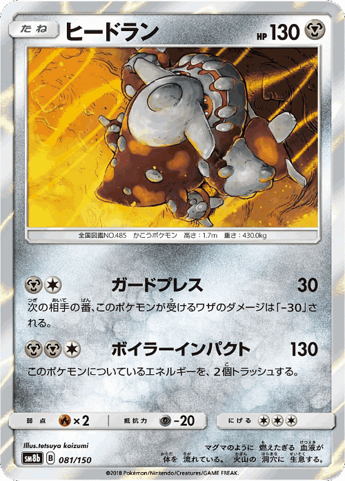 Heatran 81, GX Ultra Shiny