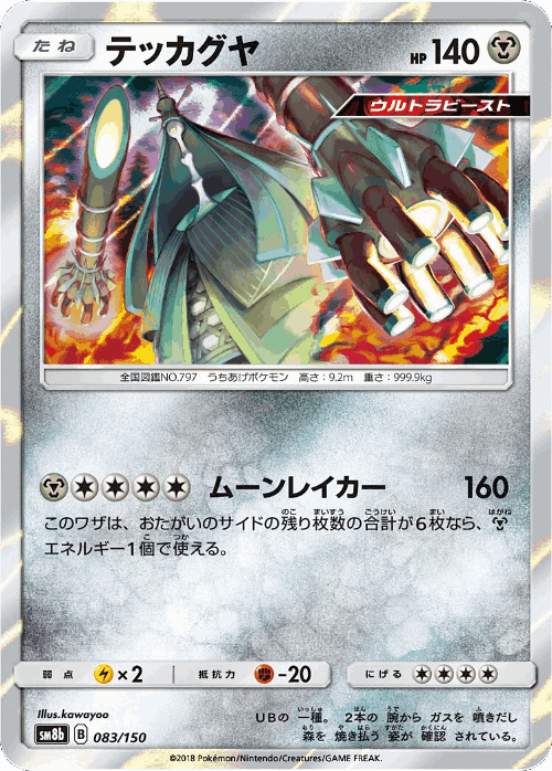 Celesteela 83, GX Ultra Shiny