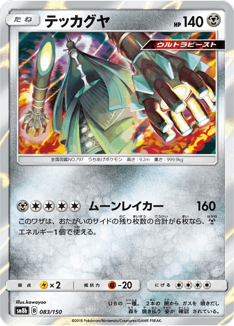 Celesteela #83 from GX Ultra Shiny - Illustrated by kawayoo