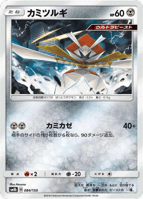 Kartana 84, GX Ultra Shiny