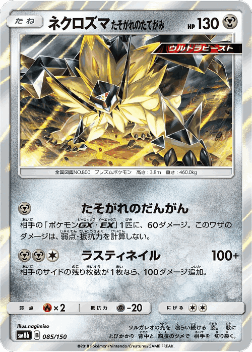 Dusk Mane Necrozma 85, GX Ultra Shiny