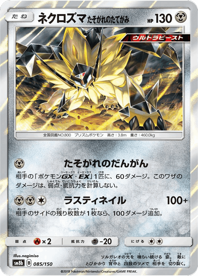Dusk Mane Necrozma #85 from GX Ultra Shiny - Illustrated by nagimiso