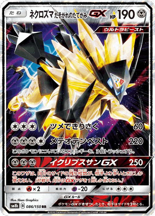 Dusk Mane Necrozma-GX 86, GX Ultra Shiny