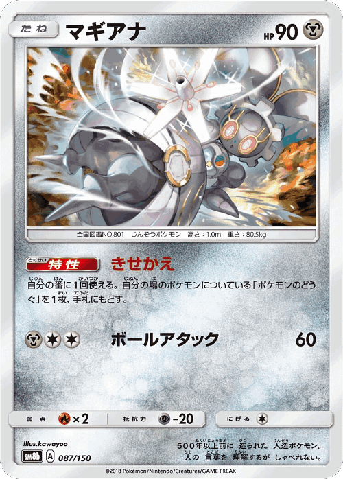 Magearna 87, GX Ultra Shiny