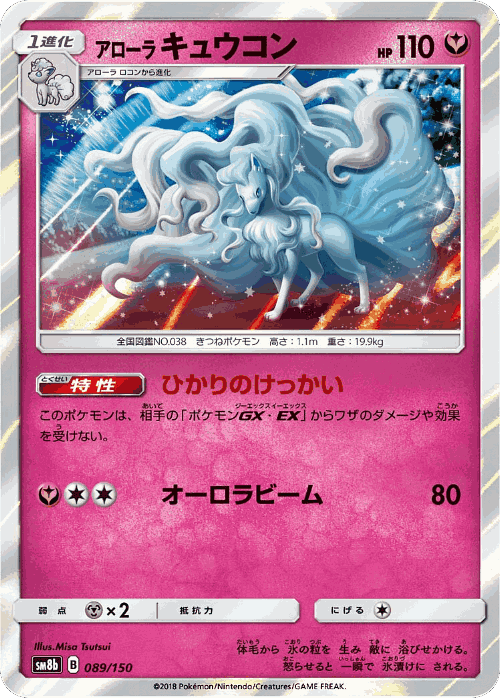Alolan Ninetales 89, GX Ultra Shiny