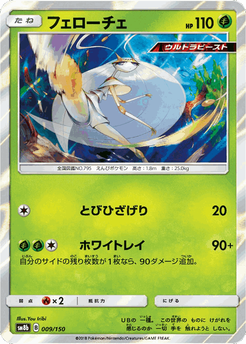 Pheromosa Pokémon TCG card art