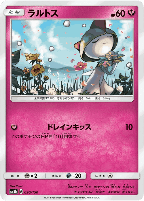 Ralts 90, GX Ultra Shiny