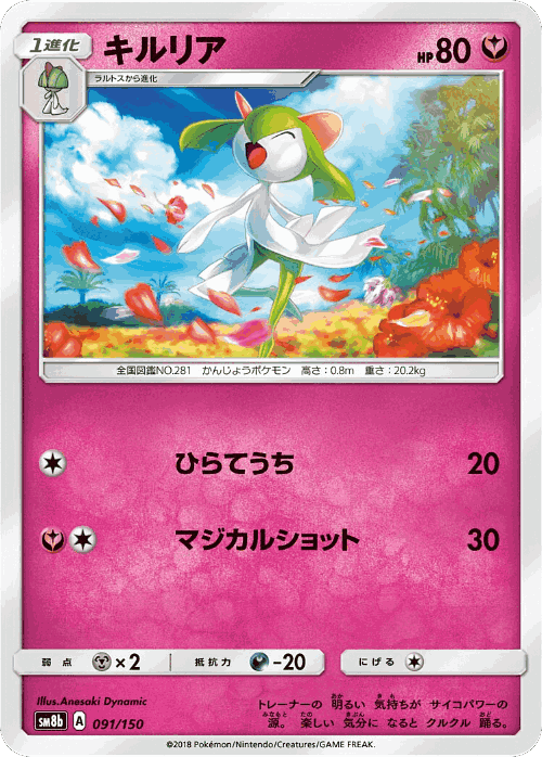 Kirlia 91, GX Ultra Shiny
