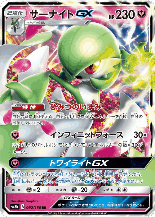Gardevoir-GX 92, GX Ultra Shiny