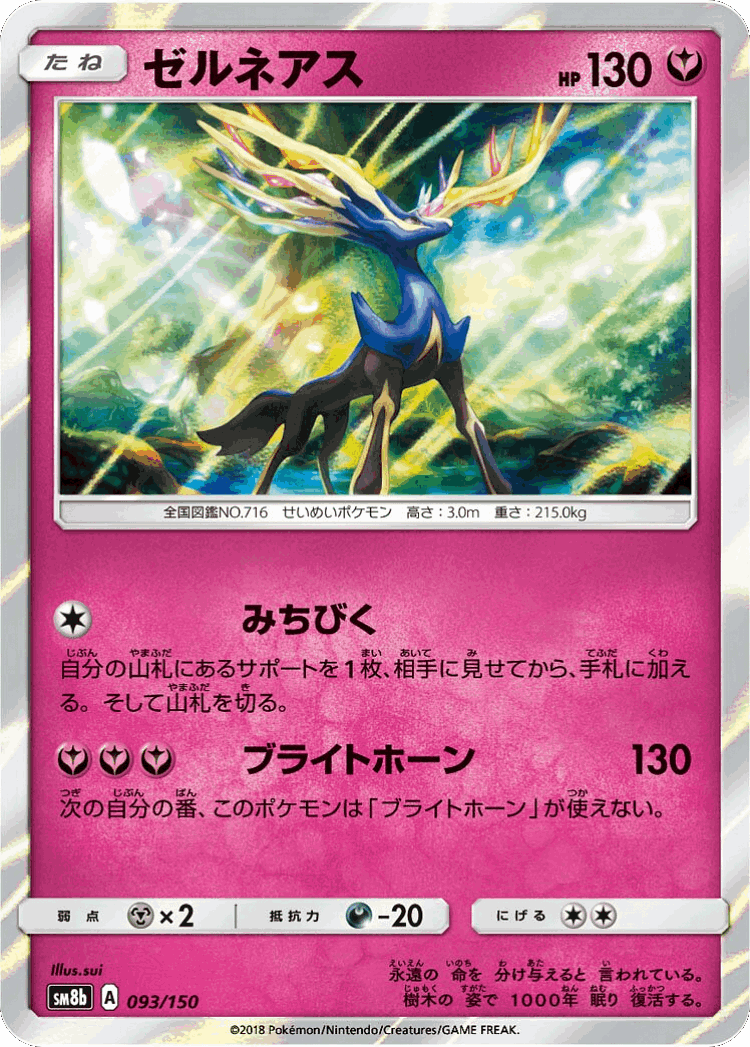 Xerneas #93 from GX Ultra Shiny - Illustrated by sui