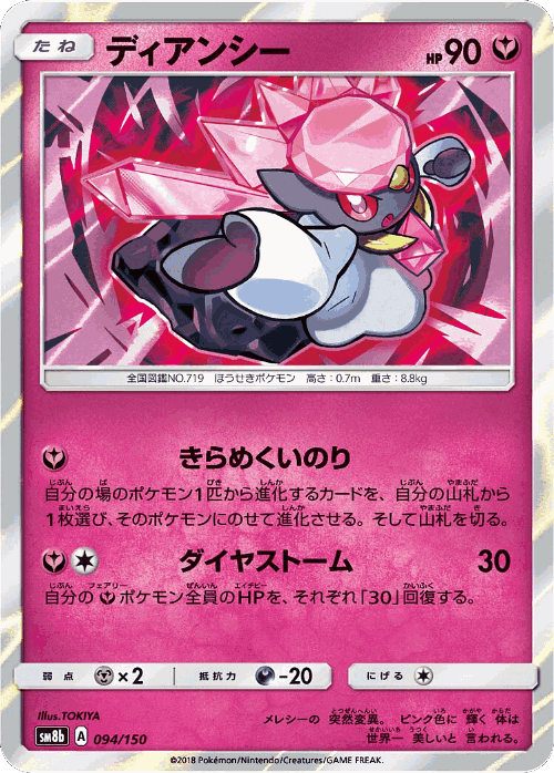 Diancie Pokémon TCG card art