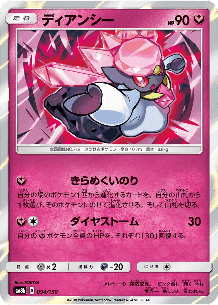 Diancie #94 from GX Ultra Shiny - Illustrated by TOKIYA