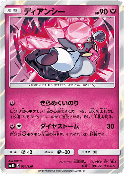 Diancie 94, GX Ultra Shiny