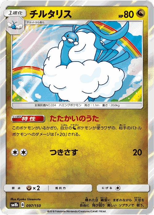 Altaria 97, GX Ultra Shiny