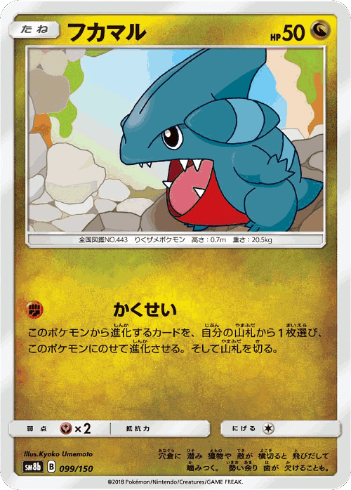 Gible 99, GX Ultra Shiny