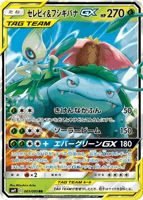 Celebi & Venusaur GX #1 from Tag Bolt - Double Rare - Illustrated by Mitsuhiro Arita