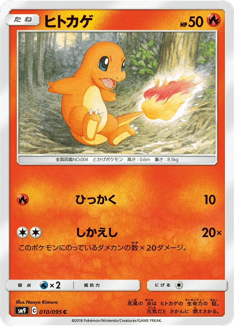 Charmander #10 from Tag Bolt - Common - Illustrated by Naoyo Kimura