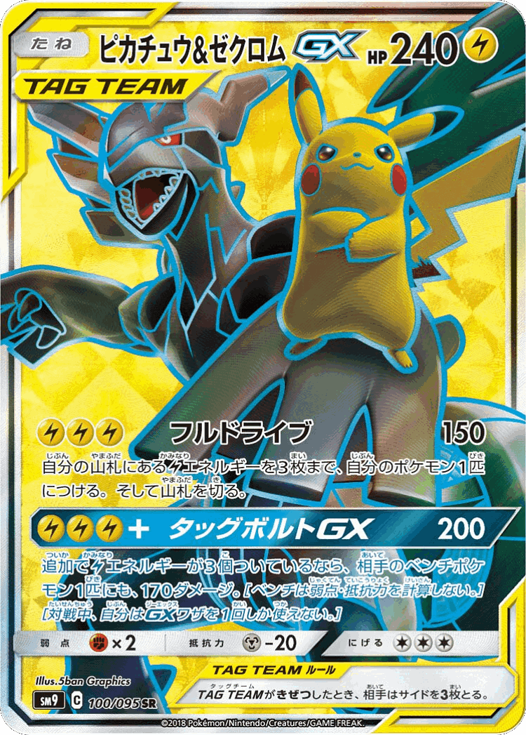 Pikachu & Zekrom-GX #100 from Tag Bolt - Super Rare - Illustrated by 5ban Graphics