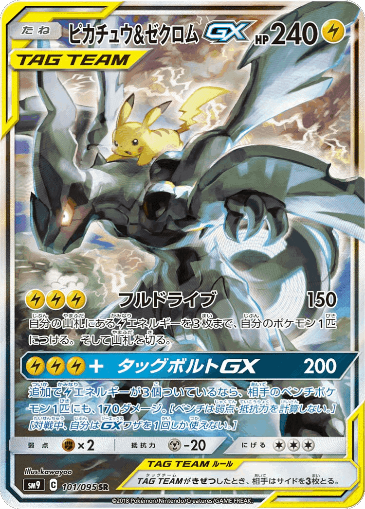 Pikachu & Zekrom-GX #101 from Tag Bolt - Super Rare - Illustrated by kawayoo