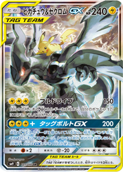 Pikachu & Zekrom-GX Tag Bolt card