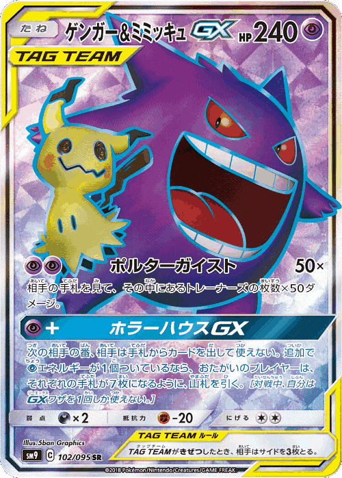 Gengar & Mimikyu-GX 102, Tag Bolt