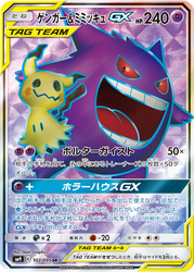Gengar & Mimikyu-GX Tag Bolt card