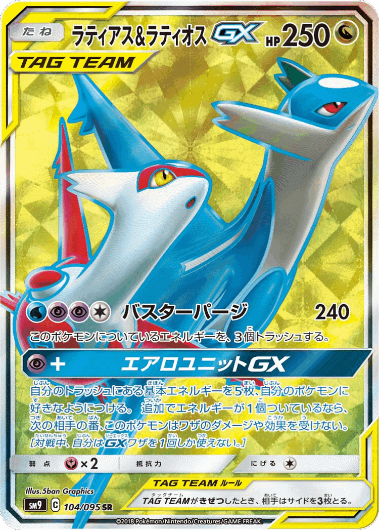 Latias & Latios-GX #104 from Tag Bolt - Super Rare - Illustrated by 5ban Graphics