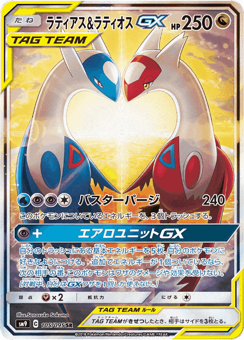 Latias & Latios-GX 105, Tag Bolt