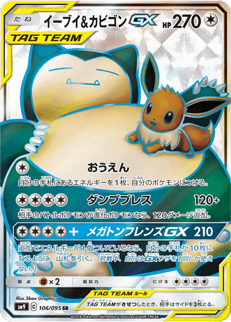 Eevee & Snorlax-GX #106 from Tag Bolt - Super Rare - Illustrated by 5ban Graphics