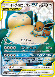 Eevee & Snorlax-GX Tag Bolt card