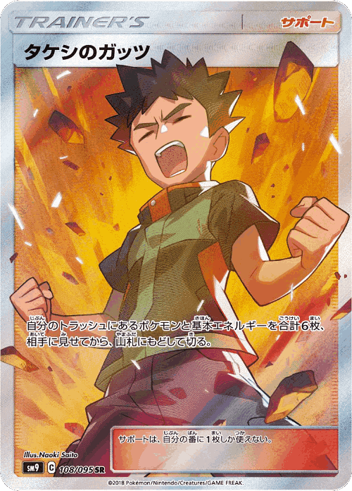 Brock's Grit 108, Tag Bolt