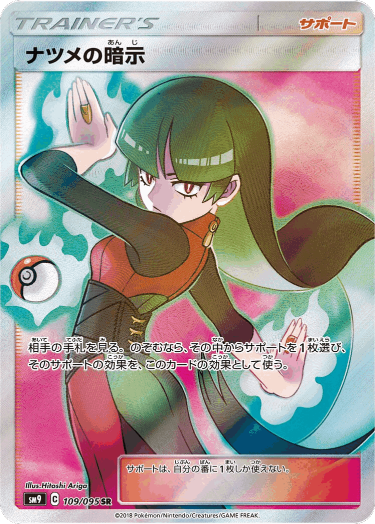 Sabrina's Suggestion #109 from Tag Bolt - Super Rare - Illustrated by Hitoshi Ariga