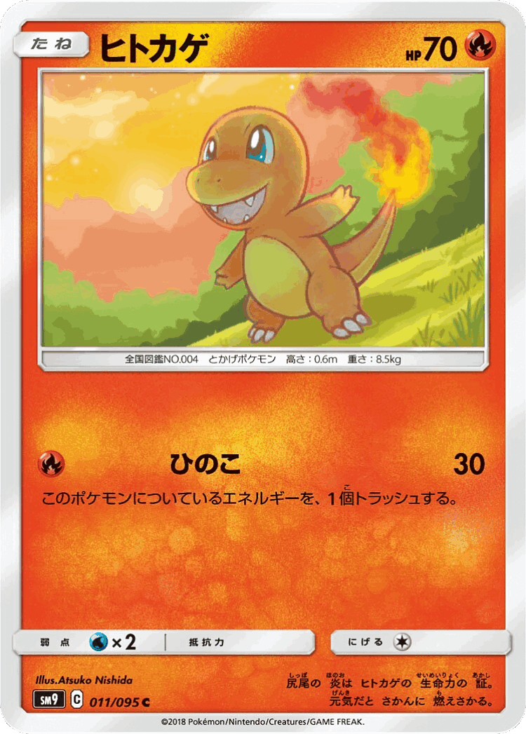 Charmander #11 from Tag Bolt - Common - Illustrated by Atsuko Nishida
