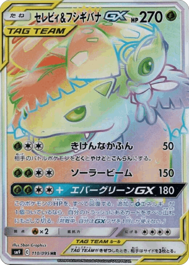 Celebi & Venusaur GX #110 from Tag Bolt - Hyper Rare - Illustrated by 5ban Graphics