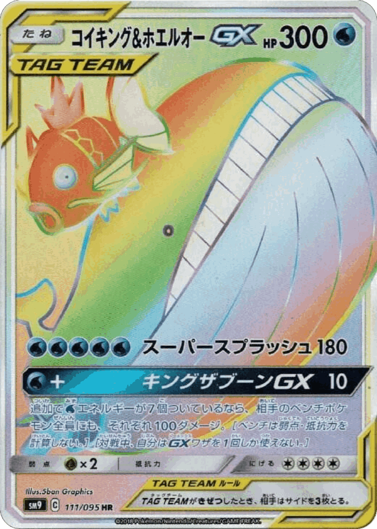 Magikarp & Wailord-GX #111 from Tag Bolt - Hyper Rare - Illustrated by 5ban Graphics