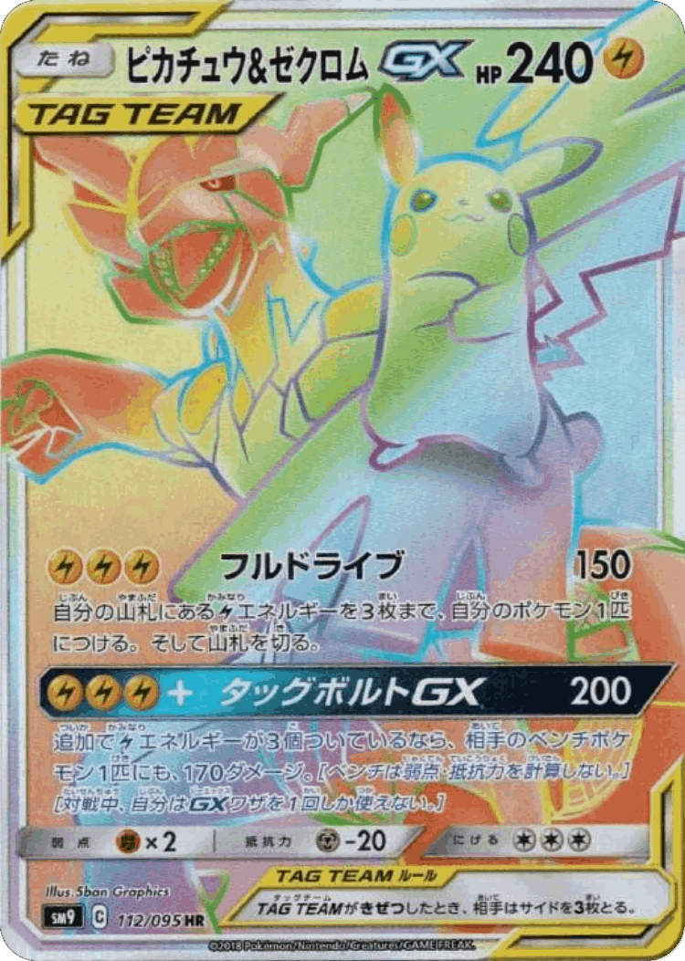 Pikachu & Zekrom-GX #112 from Tag Bolt - Hyper Rare - Illustrated by 5ban Graphics