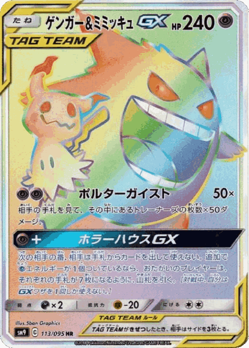 Gengar & Mimikyu-GX 113, Tag Bolt